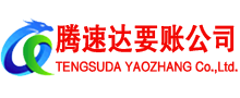 高青讨债公司